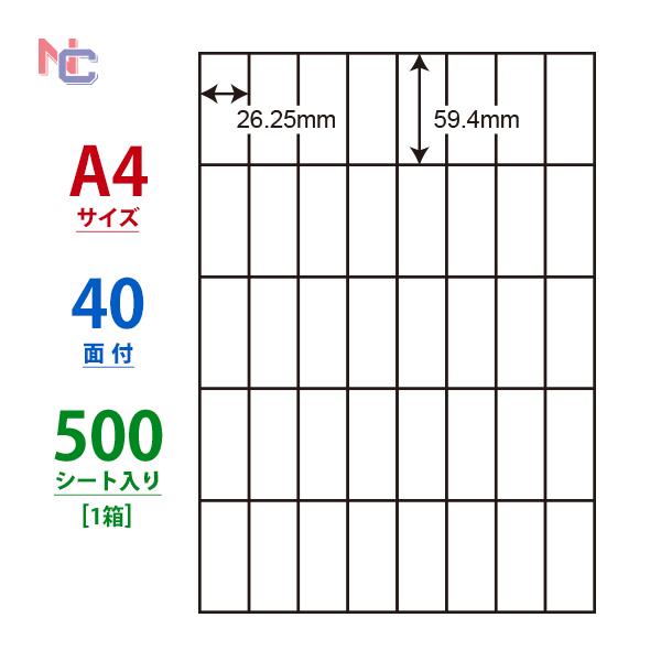 C40M(VP) ラベルシール 1ケース 500シート A4 40面 26.2×59.4mm マルチタイプ 表示・商用ラベル 東洋印刷 ナナコピー C40M｜nana