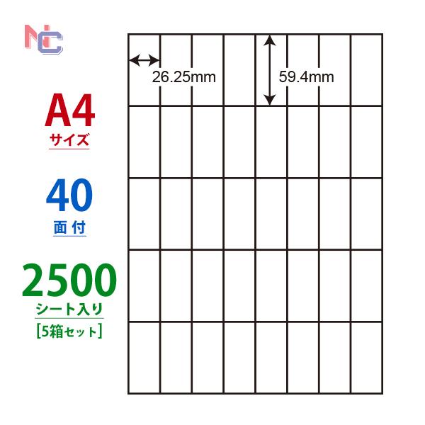 C40M(VP5) ラベルシール 5ケースセット 2500シート A4 40面 26.2×59.4mm マルチタイプ 表示・商用ラベル 東洋印刷 ナナコピー C40M｜nana