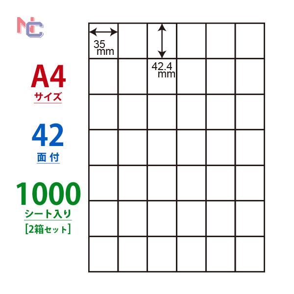 C42Q(VP2) ラベルシール 2ケースセット 1000シート A4 42面 42.43×35mm マルチタイプ 表示・商用ラベル 管理ラベル 東洋印刷 ナナコピー C42Q｜nana