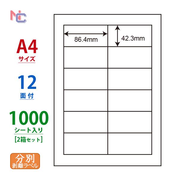 CL-11FH(VP2) ラベルシール A4 12面 1000シート86.4×42.3 分別処理可能再剥離ラベル 綺麗に剥がせるラベルシール ナナラベル 建材 サッシ ガラス CL11FH | 