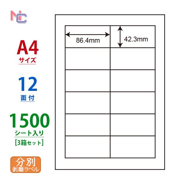 CL-11FH(VP3) ラベルシール A4 12面 1500シート86.4×42.3 分別処理可能再剥離ラベル 綺麗に剥がせるラベルシール ナナラベル 建材 サッシ ガラス CL11FH | 
