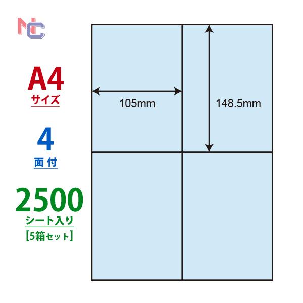 CL-50B(VP5) カラーラベルシール 5ケースセット 2500シート ブルー A4 4面 105×148.5mm マルチタイプ 管理ラベル nana ナナクリエイト CL50B