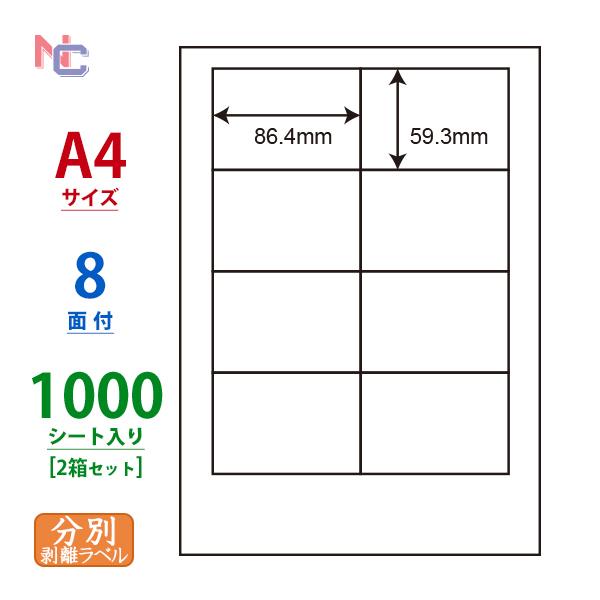 CL-63FH(VP2) 8面 1000シート 分別処理可能再剥離ラベル プリンタラベルシール CL63FH ナナラベル 建材 サッシ ガラス 剥がせるラベル｜nana