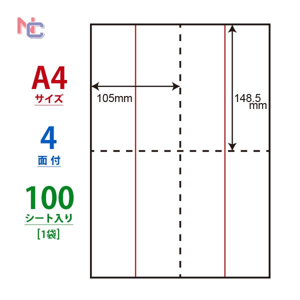 CLM-1(L) ミシン目入りラベルシール 1袋 100シート A4 4面 105×148.5mm 切り離し可能 クリックポスト対応サイズ ナナクリエイト nana CLM1 | nana