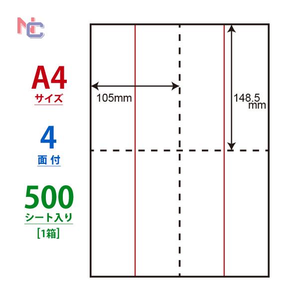 CLM-1(VP) ミシン目入りラベルシール 1ケース 500シート A4 4面 105×148.5mm 切り離し可能 クリックポスト対応サイズ ナナクリエイト nana CLM1 | nana