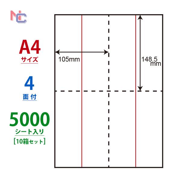 CLM-1(VP10) ミシン目入りラベルシール 10ケースセット 5000シート A4 4面 105×148.5mm 切り離し可能 クリックポスト対応サイズ ナナクリエイト nana CLM1 | nana