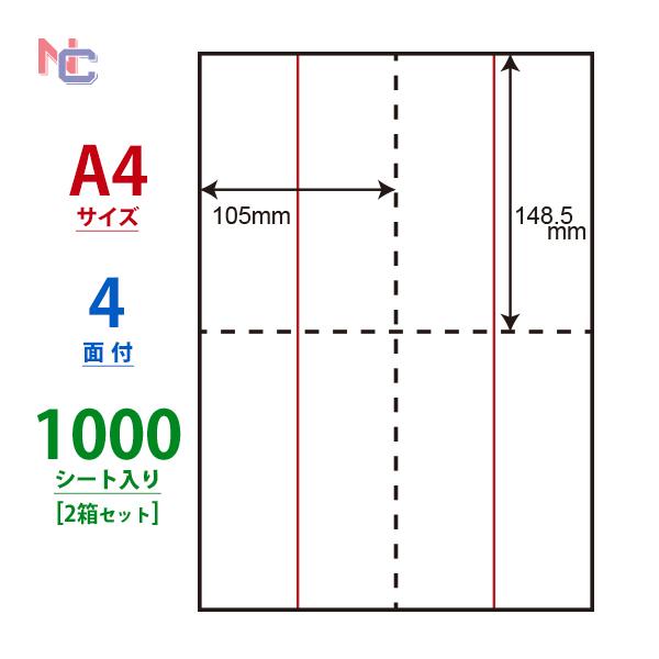 CLM-1(VP2) ミシン目入りラベルシール 2ケースセット 1000シート A4 4面 105×148.5mm 切り離し可能 クリックポスト対応サイズ ナナクリエイト nana CLM1 | nana