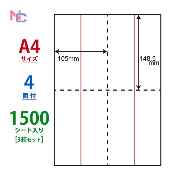 CLM-1(VP3) ミシン目入りラベルシール 3ケースセット 1500シート A4 4面 105×148.5mm 切り離し可能 クリックポスト対応サイズ ナナクリエイト nana CLM1 | nana