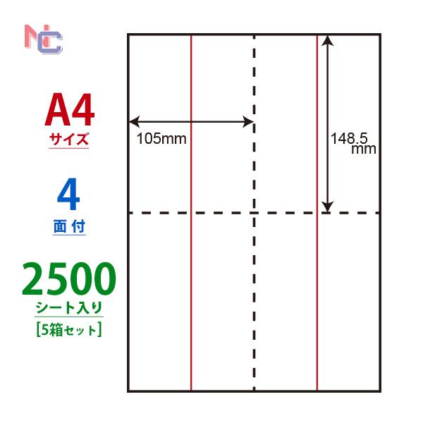 CLM-1(VP5) ミシン目入りラベルシール 5ケースセット 2500シート A4 4面 105×148.5mm 切り離し可能 クリックポスト対応サイズ ナナクリエイト nana CLM1 | nana