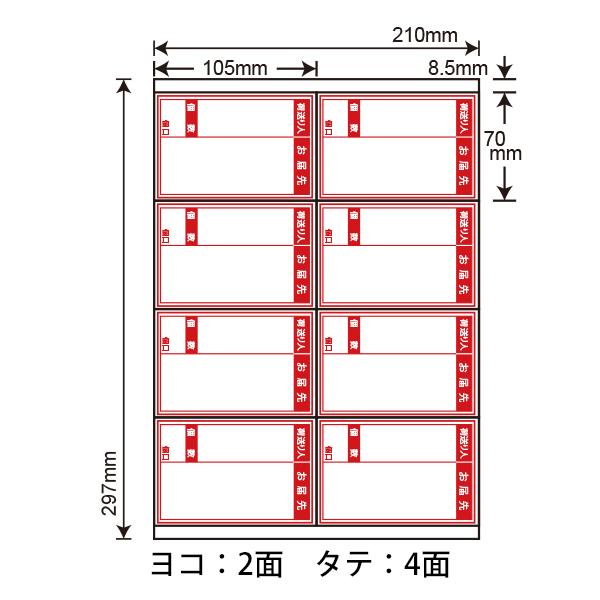 CR8ST(VP) ラベルシール 1ケース 500シート A4 8面 70×105mm 荷札印刷入り ナナコピー プリンターラベル nana CR8ST_1