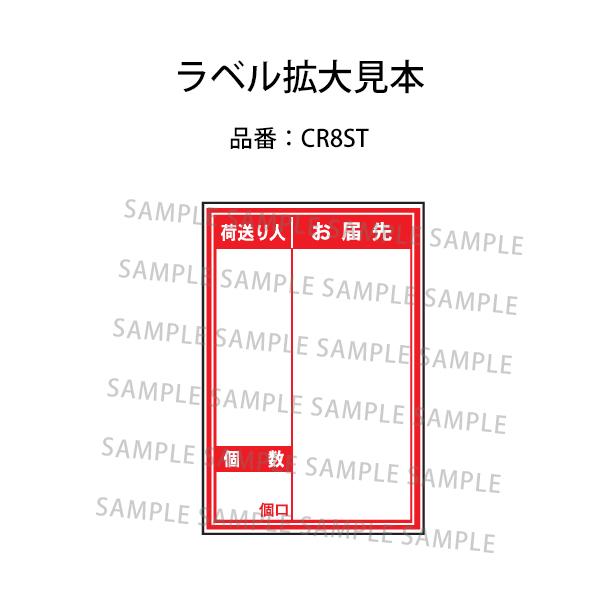 CR8ST(VP) ラベルシール 1ケース 500シート A4 8面 70×105mm 荷札印刷入り ナナコピー プリンターラベル nana CR8ST_2