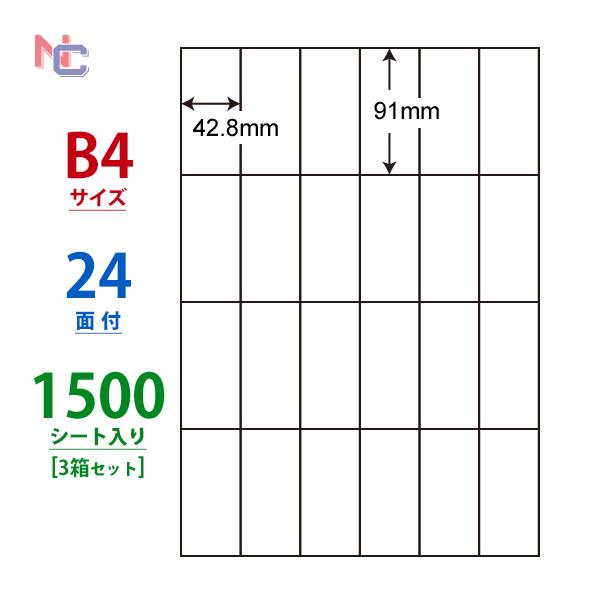 nana E24S(VP3) ラベルシール 3ケースセット 1500シール B4 24面 91 