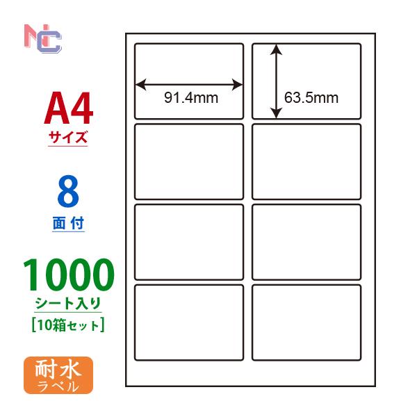 FCL-2(L10) 耐水 耐熱 耐寒 耐久 フィルムラベル 10ケースセット 1000シート A4 8面 91.4×63.5mm レーザープリンタ用 ナナタフネスラベル FCL2 ナナクリエイト | nana