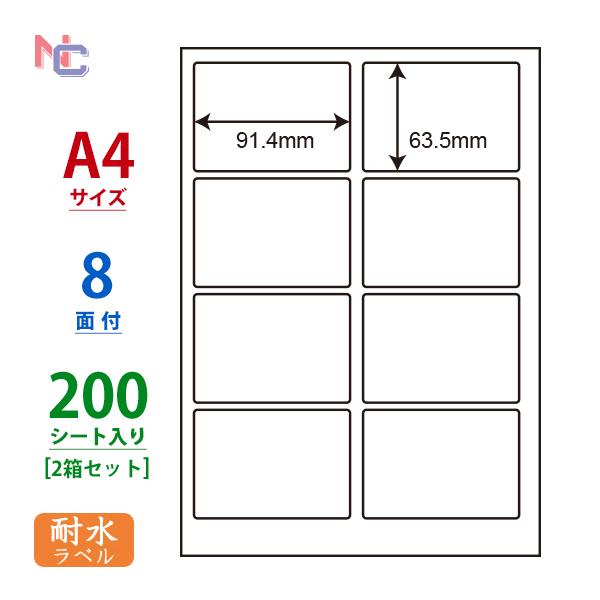 FCL-2(L2) 耐水 耐熱 耐寒 耐久 フィルムラベル 2ケースセット 200シート A4 8面 91.4×63.5mm レーザープリンタ用 ナナタフネスラベル FCL2 ナナクリエイト | nana