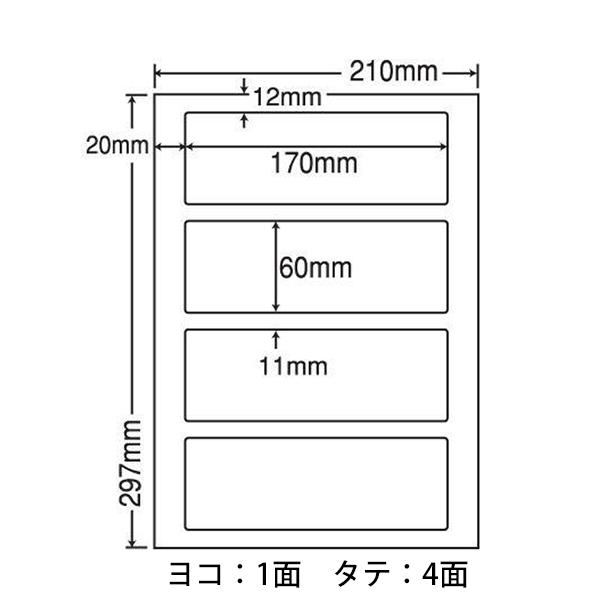 FCL-53(L) 耐水 耐熱 耐寒 耐久 フィルムラベル 1ケース 100シート A4 4面 170mm×60mm レーザープリンタ用 ナナタフネスラベル FCL53_1