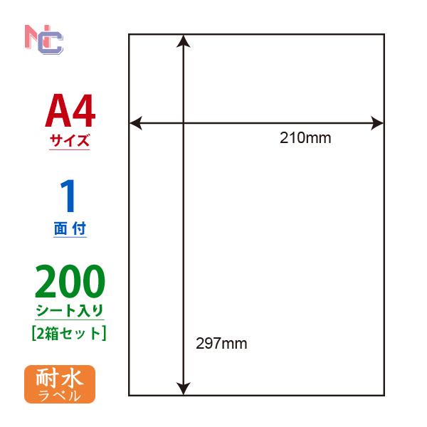 FCL-7F(L2) 耐水 耐熱 耐寒 耐久 再剥離 フィルムラベル 2ケースセット 200シート A4 ノーカット 210×297mm レーザープリンタ用 ナナタフネスラベル FCL7F