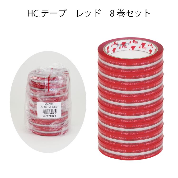 【№:3871】PETテープ♥切り売り PET HC テープ レッド 8巻セット 18mm×50m お弁当テープ 手で切れ