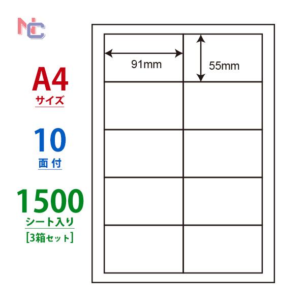 LDW10MP(VP3) ラベルシール 3ケースセット 1500シート A4 10面 91×55mm 名刺サイズラベル マルチタイプ 東洋印刷 nana LDW10MP｜nana