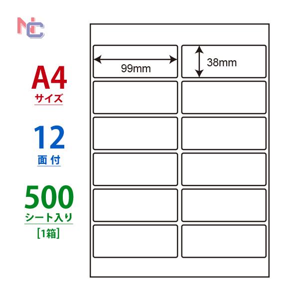 LDW12PK(VP) ラベルシール 1ケース 500シート A4 12面 99×38mm 宛名ラベル 商用ラベル 東洋印刷 マルチタイプ LDW12PK｜nana