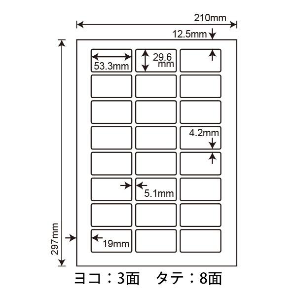 LDW24UBF(VP5) 再剥離ラベルシール 5ケースセット 2500シート A4 24面 53.3×29.6mm 表示ラベル マルチタイプ 東洋印刷 ナナワード ナナラベル LDW24UBF｜nana｜02