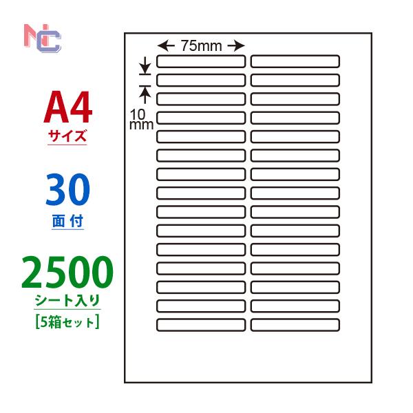 LDW30OB(VP5) ラベルシール 5ケースセット 2500シート A4 30面 75×10mm マルチタイプ 表示・管理ラベル 東洋印刷 ナナワード LDW30OB｜nana