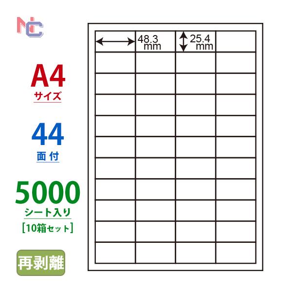 LDW44CEF(VP10) 再剥離ラベルシール 10ケースセット 5000シート A4 44面 48.3×25.4mm マルチタイプ バーコード 表示ラベル 東洋印刷 ナナワード LDW44CEF｜nana