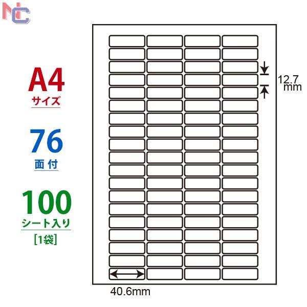 LDW76X(L) ラベルシール 1袋 100シート A4 76面 40.6×12.7mm マルチラベル 表示・商用ラベル 管理ラベル 東洋印刷 ナナワード LDW76X|nana|02