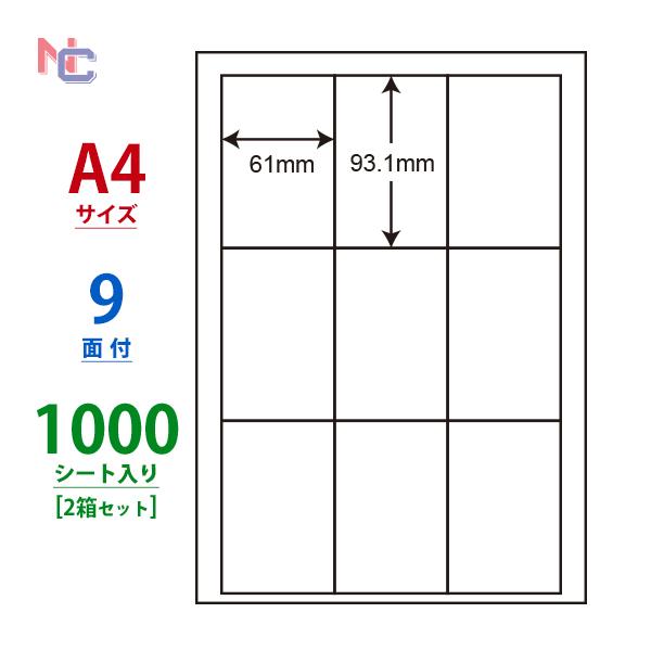 LDW9GB(VP2) ラベルシール 2ケースセット 1000シート A4 9面 61.0×93.1mm