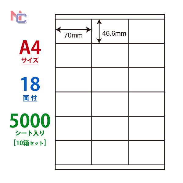 LDZ18U(VP10) ラベルシール 10ケースセット 5000シート A4 18面 70×46.6mm マルチタイプ 表示ラベル 東洋印刷  ナナワード LDZ18U｜nana