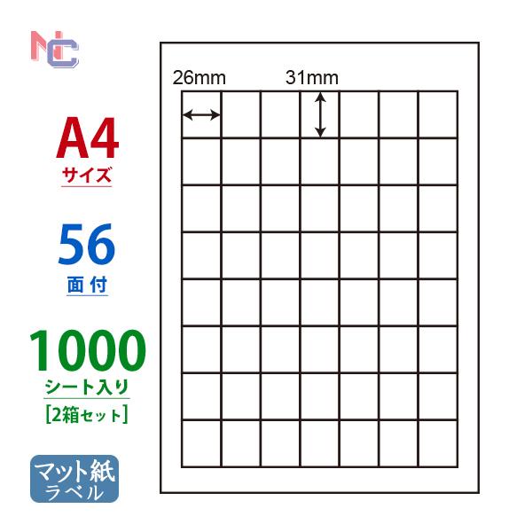 MCL-36(VP2) マット紙 ラベルシール 2ケースセット 1000シート A4 56面 26×31mm レーザープリンタ用 管理ラベル ナナラベル nana MCL36