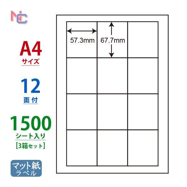 nana MCL-9(VP3) マット紙 ラベルシール 3ケースセット 1500シート A4