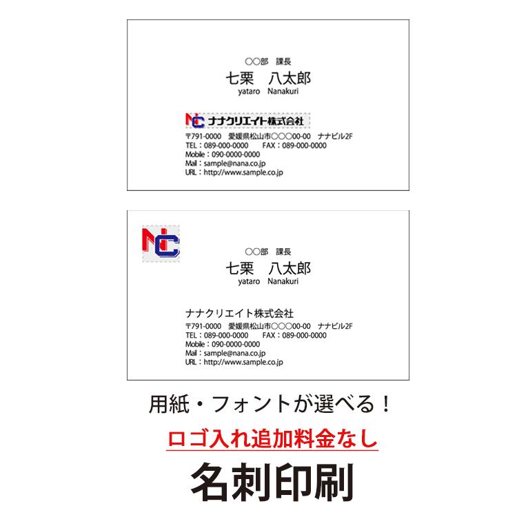 名刺 100枚 モノクロ 横型 ロゴ入れ 作成 印刷 ナナクリエイト 