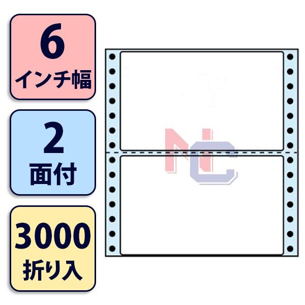 NC06iB(VP3) ミシン入連帳ラベルブルーセパ 2面 3000折 140×85mm タックフォーム ラベルシール ナナクリエイト東洋印刷ナナラベル 強粘着 6インチ幅
