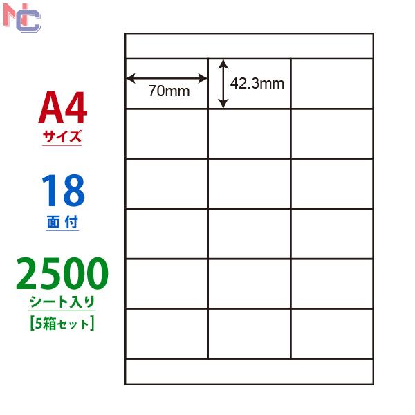 NEB210(VP5) ラベルシール 5ケースセット 2500シート A4 18面 70×42.3mm マルチタイプ 表示ラベル 東洋印刷 ナナワード NEB210