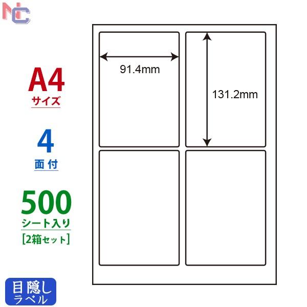 PCL-1(VP2) 印刷可能 情報保護シール 2ケースセット 500シート A4 4面 91.4×131.2mm レーザープリンタ専用 目隠しラベル ナクリエイト 東洋印刷 PCL1