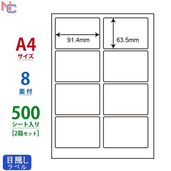 PCL-2(VP2) 印刷可能 情報保護ラベル 2ケースセット 500シート A4 8面 91.4×63.5mm レーザープリンタ 目隠しラベル用紙 ナナクリエイト ナナラベル PCL2