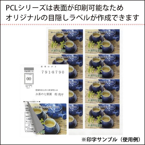 PCL-2(VP2) 印刷可能 情報保護ラベル 2ケースセット 500シート A4 8面 91.4×63.5mm レーザープリンタ 目隠しラベル用紙 ナナクリエイト ナナラベル PCL2｜nana｜03