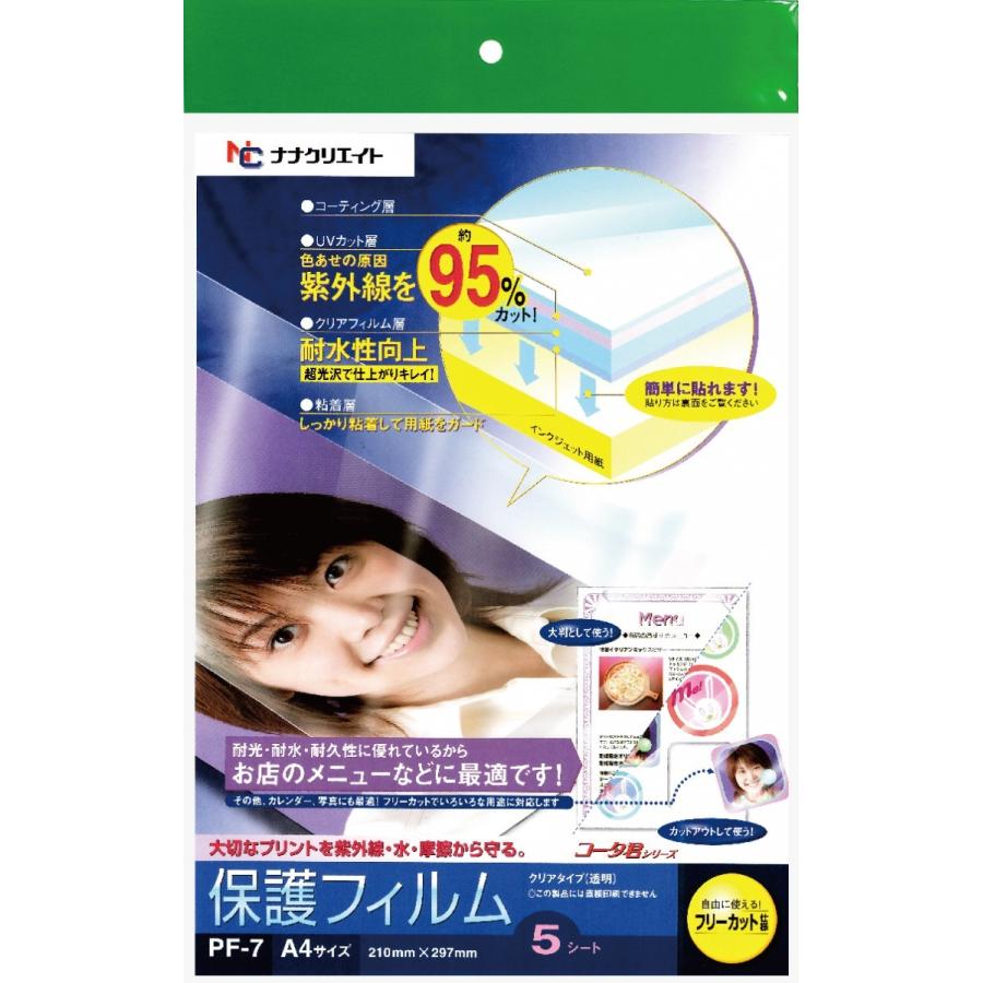 nana 本日ご購入リフィル追加分 nana PF-7 透明保護フィルム 5シート A4 ノーカット 耐光