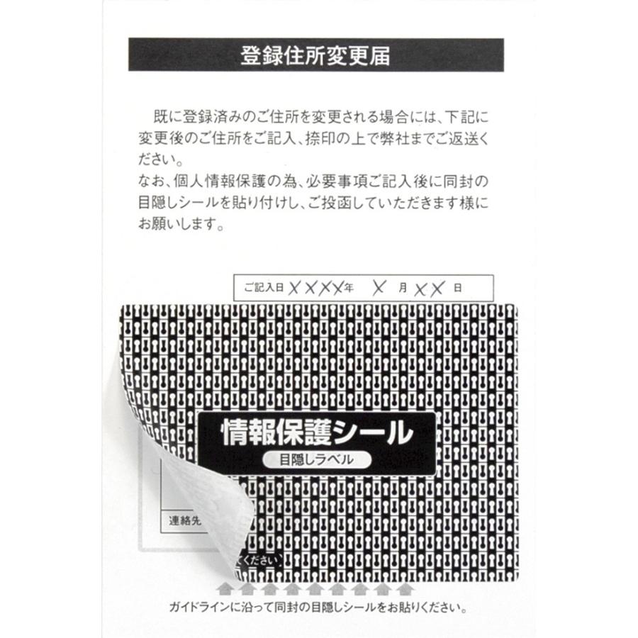 PPE-2(L) 個人情報保護シール 貼り直し可能 目隠しラベル はがき半面タイプ 100枚 地紋印刷入り目隠しシール 簡易タイプ 92×64mm | 