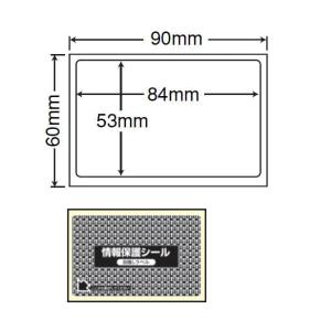 PPE-3(L) 個人情報保護シール 1袋 100枚 84×53mm 貼り直し可能 目隠しラベル 必要箇所目隠しタイプ 地紋印刷入 簡易タイプ PPE3｜nana｜03