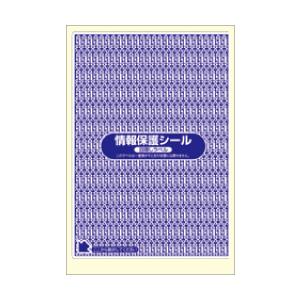 PPI-1(VP2) 個人情報保護シール 貼り直し不可 2ケースセット 1000シート 目隠しラベル はがき全面 セキュリティタイプ はがき用目隠しシール ナナラベル