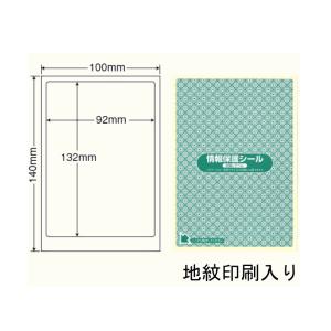 PPI-1G(VP3) 個人情報保護シール 貼り直し不可 3ケースセット 1500シート 目隠しラベル はがき全面 グリーン セキュリティタイプ ナナラベル 緑 PPI1G | 