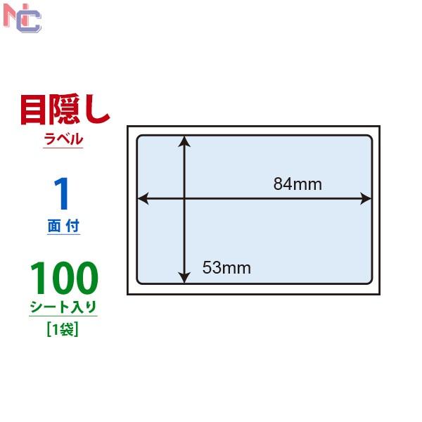PPI-3(L)個人情報保護シール 1袋 100枚 84×53mm 貼り直し不可 目隠しラベル 必要箇所目隠しタイプ  セキュリティタイプ 目隠しシール 東洋印刷 ナナラベル | nana | 01