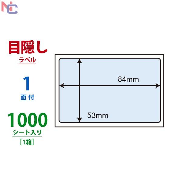PPI-3(VP)個人情報保護シール 1ケース 1000枚 84×53mm 貼り直し不可 目隠しラベル 必要箇所目隠しタイプ セキュリティタイプ 目隠しシール ナナラベル  PPI3 | nana | 01