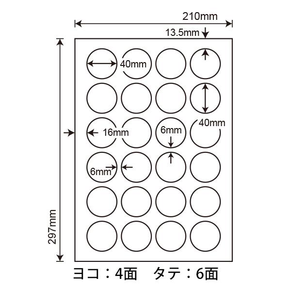 SCJ-18(VP5) 光沢円形ラベルシール A4 24面 2000シート 40×40mm  カラーインクジェット用光沢ラベル ナナクリエイト 東洋印刷 ナナラベル ミニ正円の画像