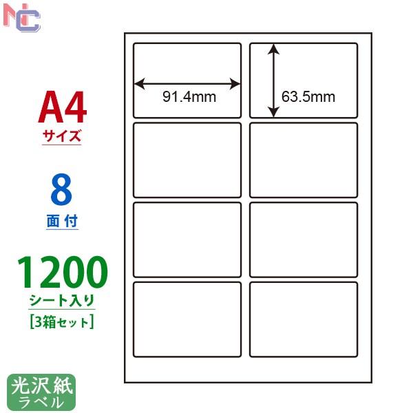 SCL-2(VP3) 耐水 光沢紙ラベルシール 3ケースセット 1200シート A4 8面 91.4×63.5mm  カラーレーザープリンタ専用 ナナクリエイト 東洋印刷 SCL2｜nana