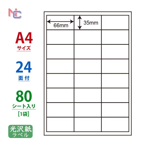 SCL-45(L) 耐水 光沢紙ラベルシール 1袋 80シート A4 24面 66×35mm カラーレーザープリンタ専用 ナナクリエイト 東洋印刷 SCL45 | nana