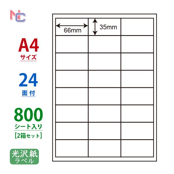 SCL-45(VP2) 耐水 光沢紙ラベルシール 2ケースセット 800シート A4 24面 66×35mm カラーレーザープリンタ専用 ナナクリエイト 東洋印刷 SCL45 | nana
