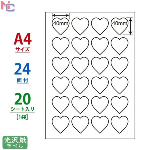 SCL-61(S) 耐水 ハート型 光沢紙ラベルシール 1袋 20シート入 A4 24面