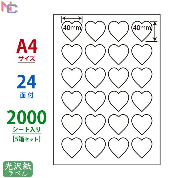 SCL-61(VP5) 耐水 ハート型 光沢紙ラベルシール 5ケースセット 2000シート A4 24面 40×40mm カラーレーザープリンタ専用 パッケージラベル SCL61｜nana